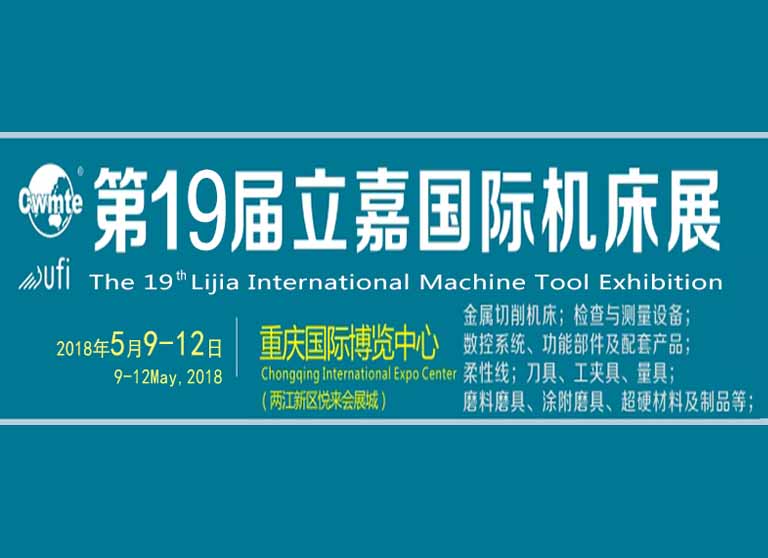 2018 第19届立嘉国际机械展览会