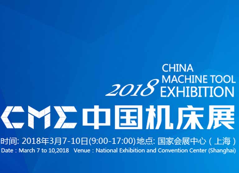 CME 2018中国机床展