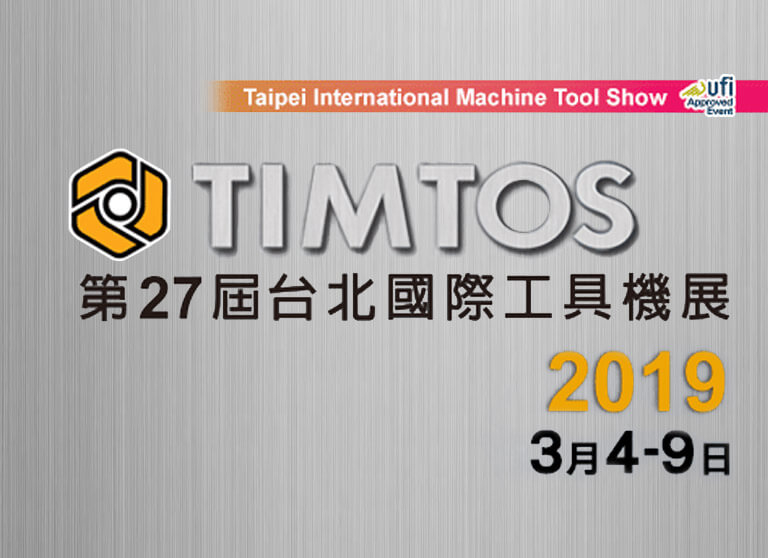 第27届台北国际工具机展
